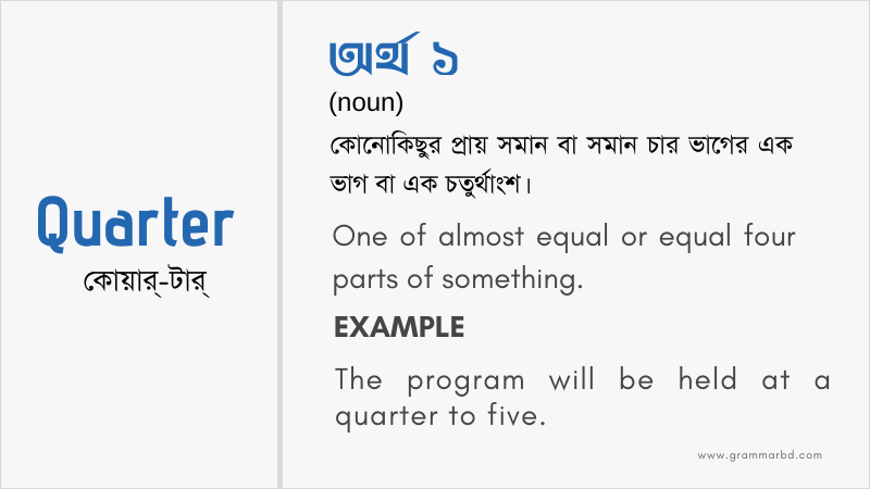 quarter-meaning-in-bengali-quarter-grammar-hub